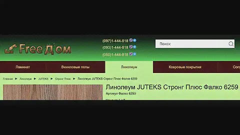 Стронг Плюс Фалко 6259 Линолеум JUTEKS