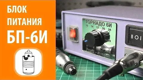 Блок питания Торнадо Profil-system 6И