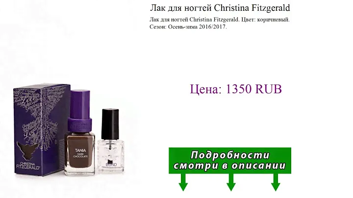 Лак для ногтей Christina Fitzgerald
