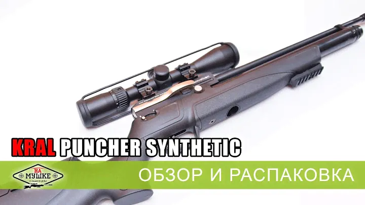 Обзор Kral Puncher Synthetic - самая доступная PCP с отличными характеристиками и мощностью