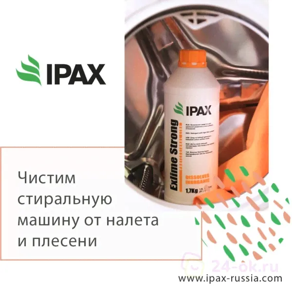 IPAX Exlime Strong-для послестроительной уборки 1 л-0